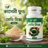 মেথি মিক্স - (Methi Mix) ১ মাসের কোর্স