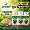 মেথি মিক্স - (Methi Mix) ৩ মাসের  ফুল  কোর্স 