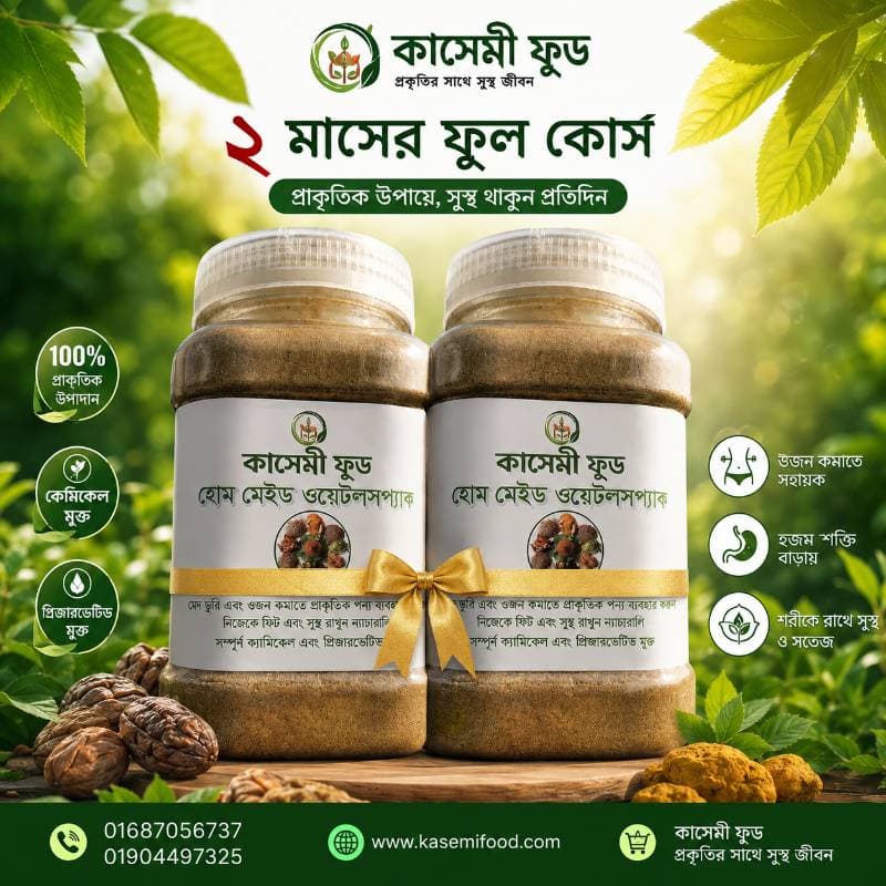 ওয়েটলস ২ মাসের ফুল কোর্স