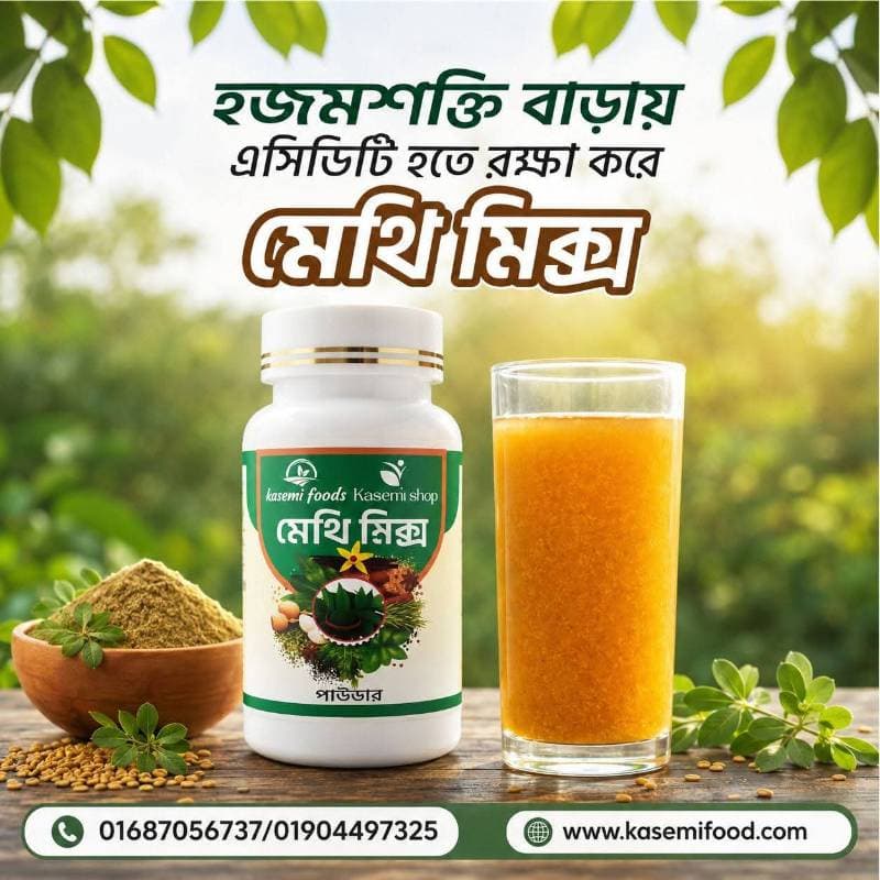 মেথি মিক্স - (Methi Mix) ৩ মাসের  ফুল  কোর্স  thumbnail 4