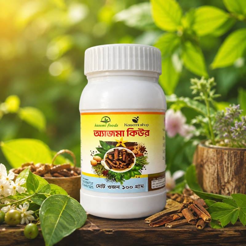 আ্যাজমা কিউর পাউডার ১ মাসের কোর্স