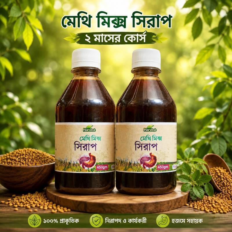 মেথি মিক্স - (Methi Mix) ২ মাসের কোর্স