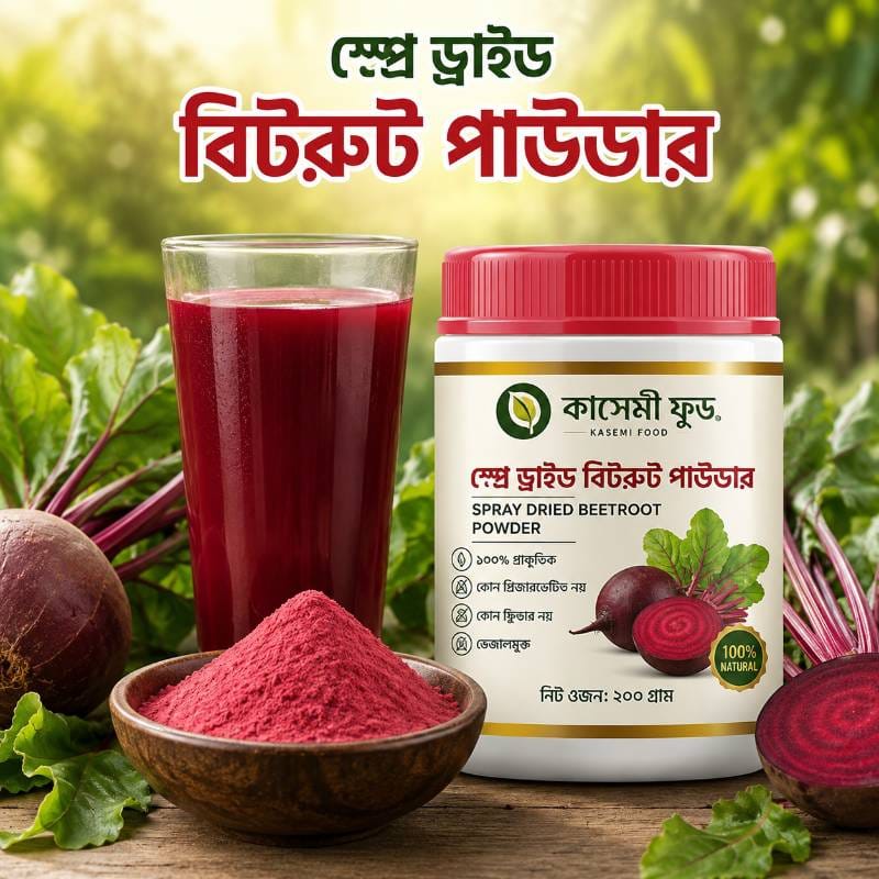 স্প্রে ড্রাইড বিটরুট পাউডার - ৬০০ গ্রাম